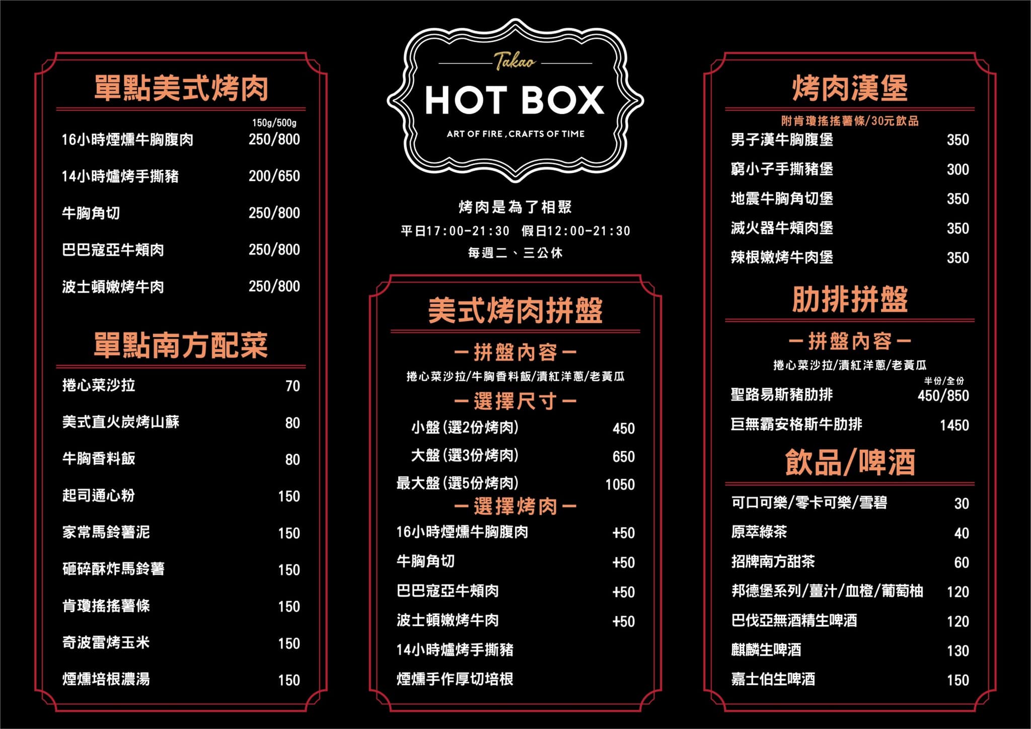 （有菜單）鹽埕美食 愛河邊 Hot Box Barbecue 美式煙燻烤肉專賣店 @高雄美食底對