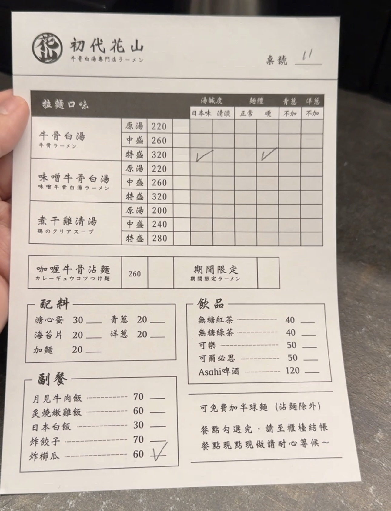高雄拉麵 牛骨白湯拉麵 『初代花山拉麵』新興區美食 可免費加麵 @高雄美食底對