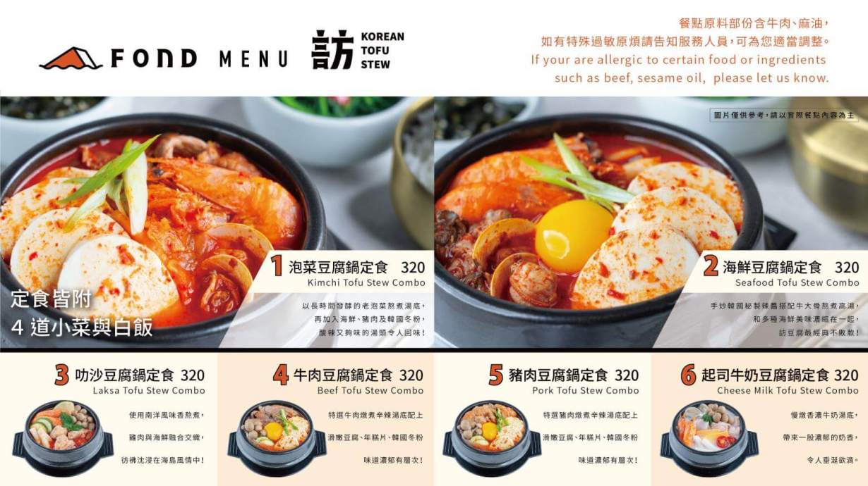 連續8天買一送一「FOND訪」韓式豆腐鍋插旗高雄了！ 義享B2美食街 @高雄美食底對