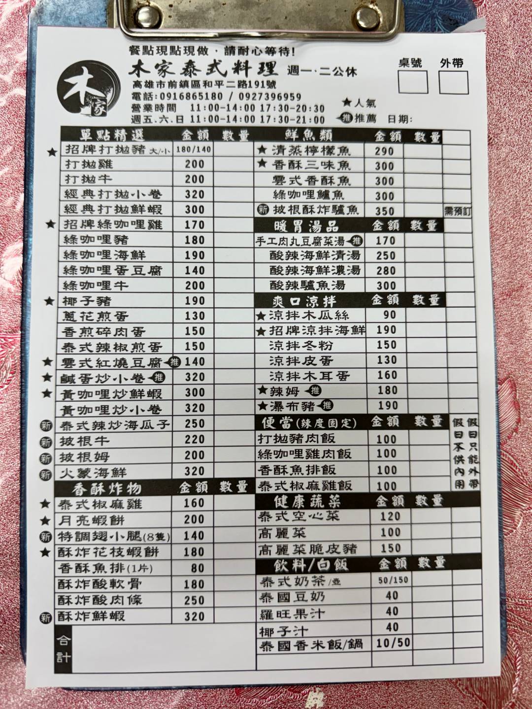前鎮『木家泰式料理』平價泰式料理 有菜單 @高雄美食底對