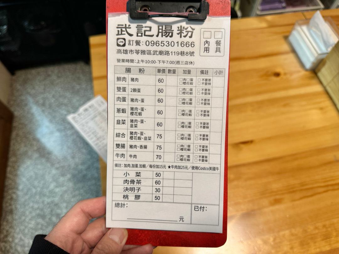 武廟巷弄美食『武記腸粉』正宗廣東腸粉 @高雄美食底對