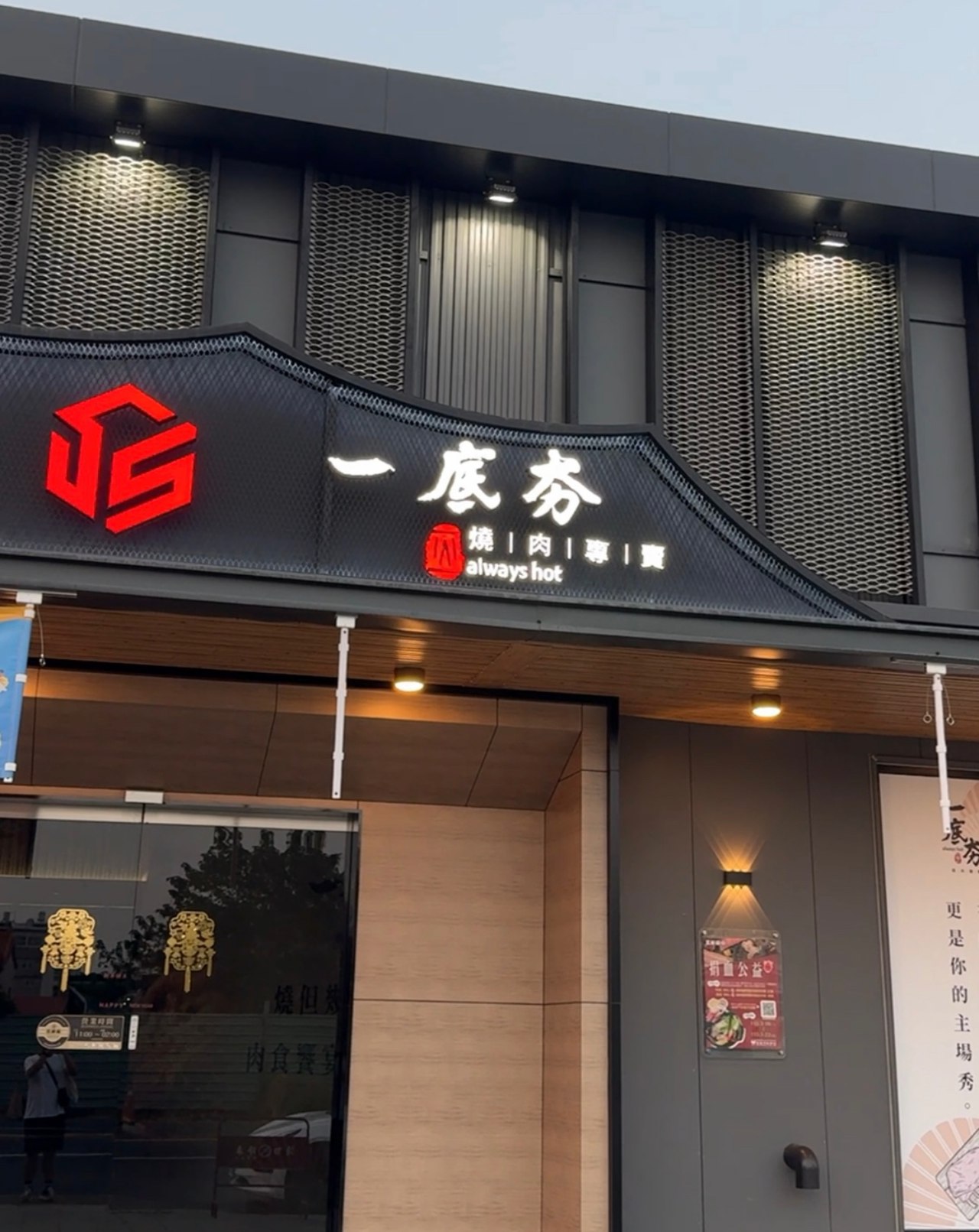 （完整菜單）一底夯 平價燒肉品牌『一底夯燒肉專賣-寶陽店』高雄鳳山首店開箱 五鮮級全新品牌 鳳山燒肉 @高雄美食底對