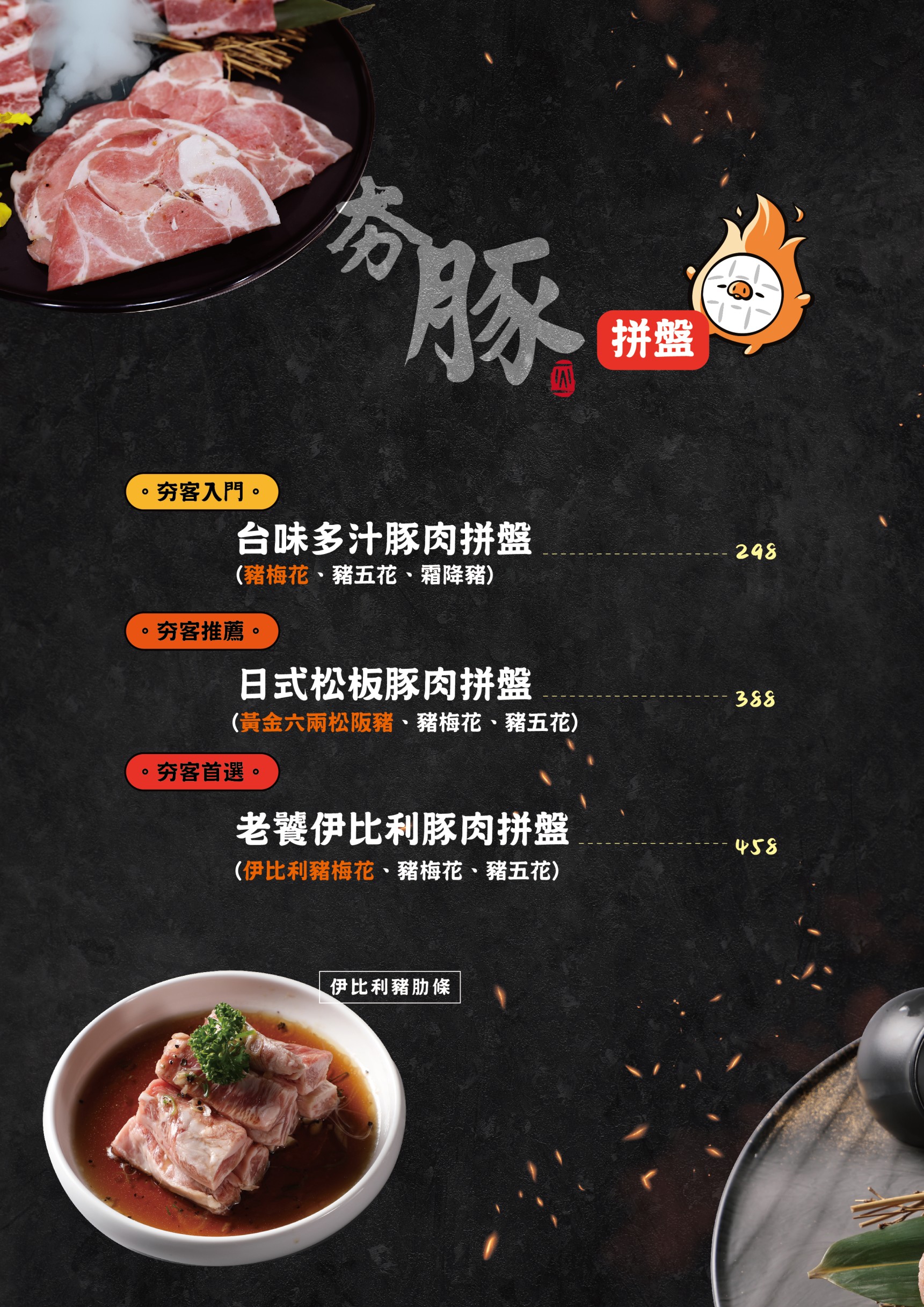（完整菜單）一底夯 平價燒肉品牌『一底夯燒肉專賣-寶陽店』高雄鳳山首店開箱 五鮮級全新品牌 鳳山燒肉 @高雄美食底對