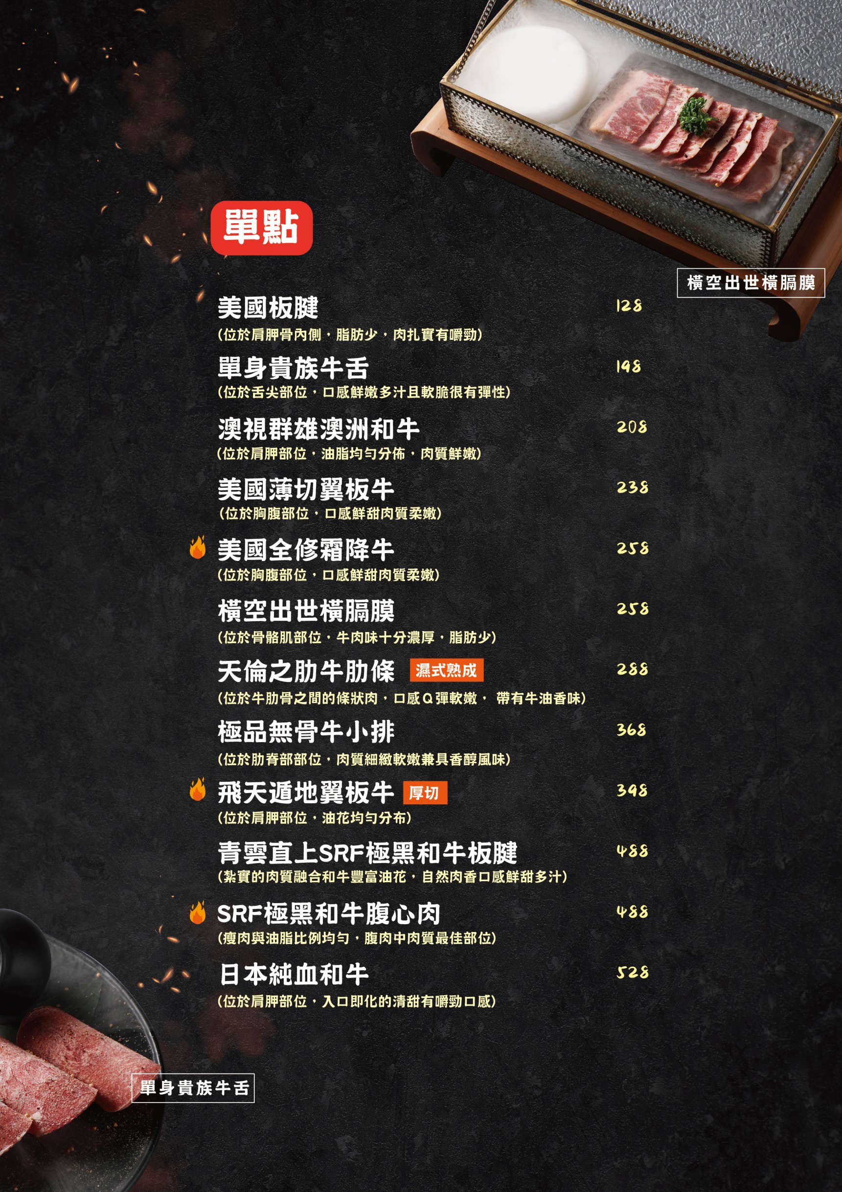 （完整菜單）一底夯 平價燒肉品牌『一底夯燒肉專賣-寶陽店』高雄鳳山首店開箱 五鮮級全新品牌 鳳山燒肉 @高雄美食底對