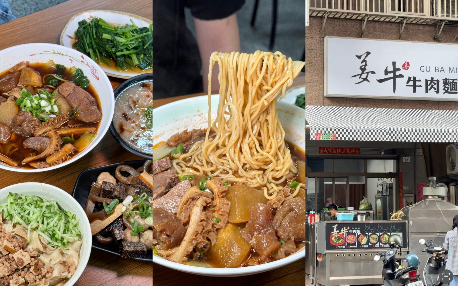 左營富民路牛肉麵 『姜牛牛肉麵』豐盛三寶麵 菜單 @高雄美食底對