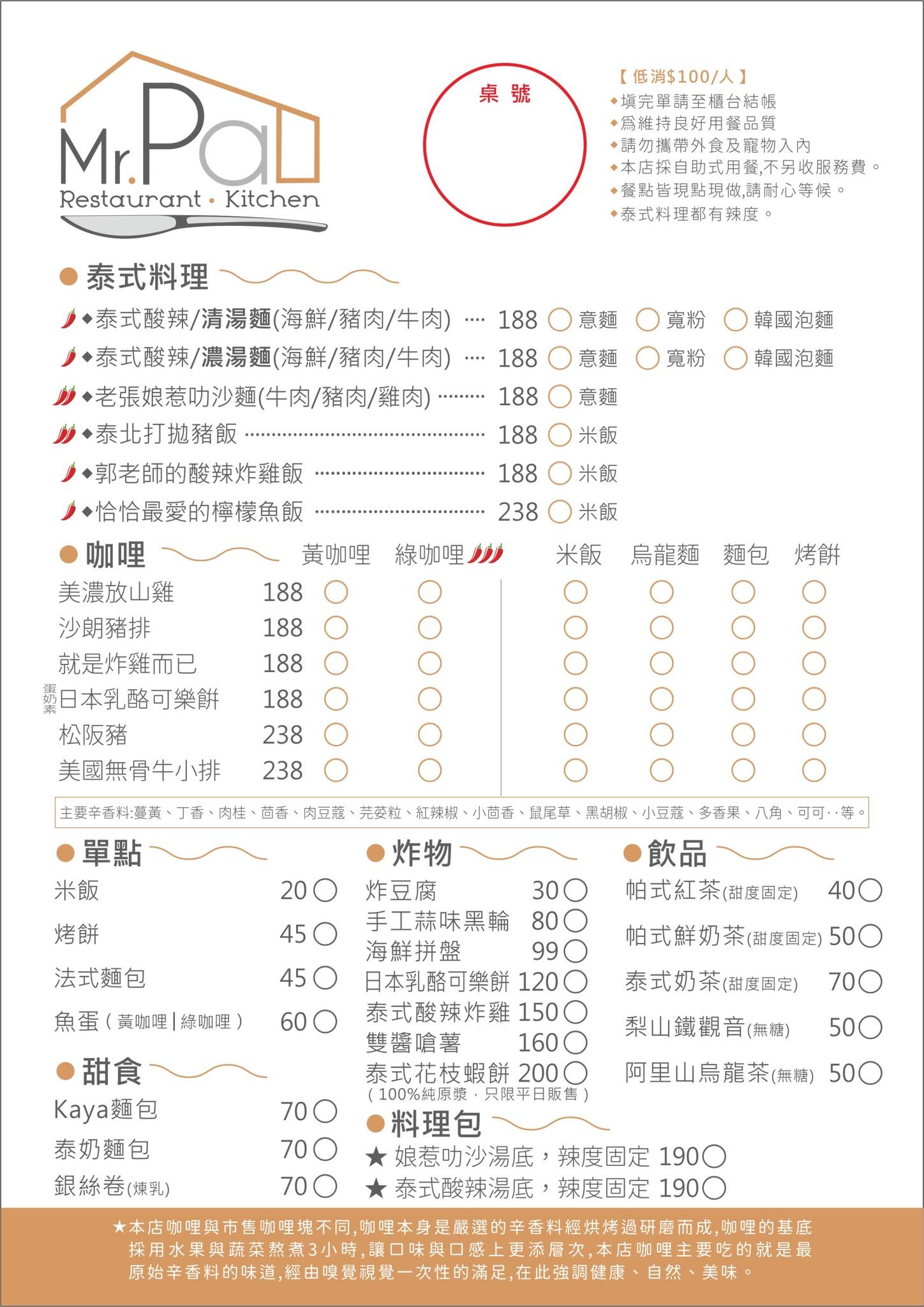 （有菜單）二訪『Mr.Pa 帕先生』泰式酸辣海鮮意麵驚為天人！高雄南洋料理推薦 @高雄美食底對