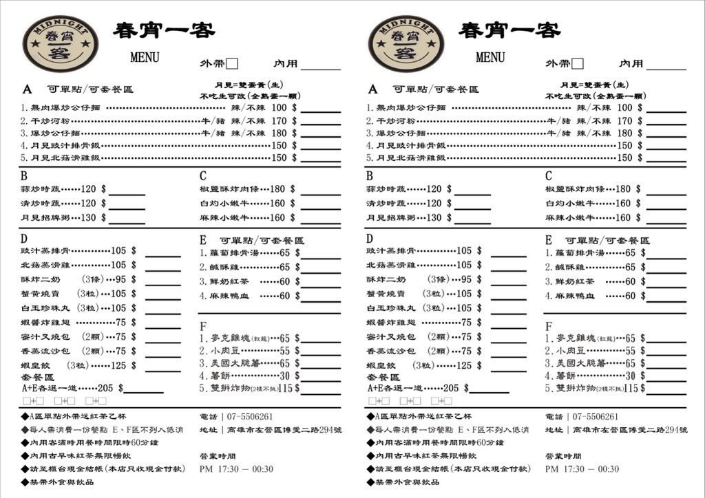 高雄宵夜港式『春宵一客』爆炒公仔麵超強！超爆棚～（2024最新菜單） @高雄美食底對
