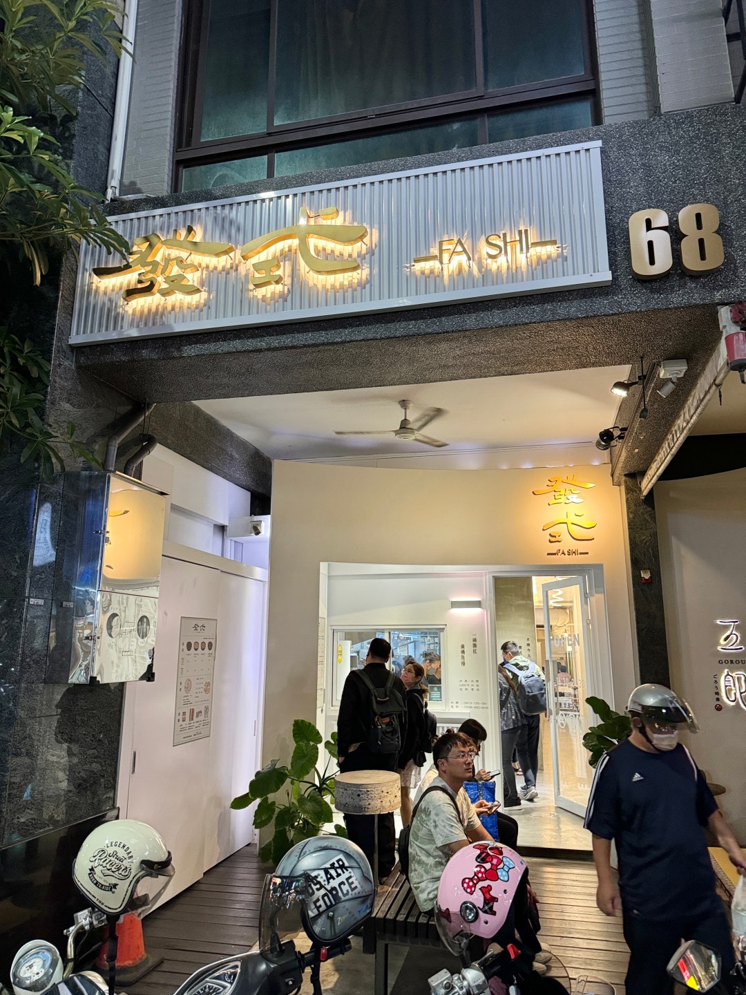 高雄麻奶天花板『發式』天氣再熱一樣客滿！高雄必吃麻奶意麵 @高雄美食底對