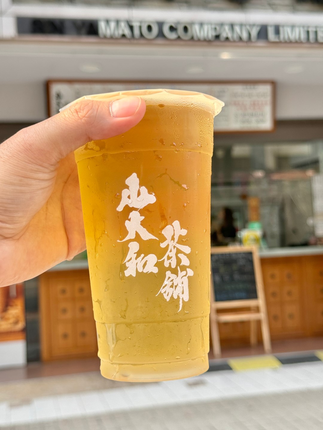 真正消暑又解渴『山大和茶鋪』 ShandaheTea高雄必喝飲料 薏仁漿 洛神梅 菊花茶 @高雄美食底對