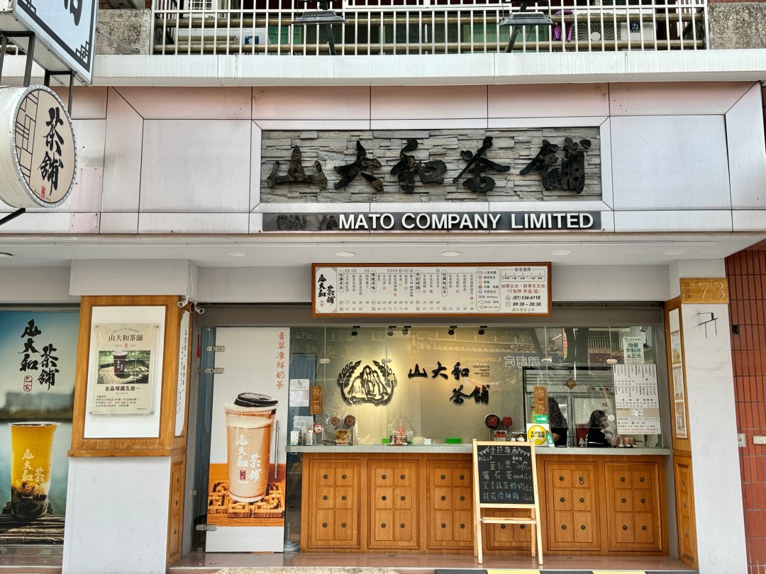 真正消暑又解渴『山大和茶鋪』 ShandaheTea高雄必喝飲料 薏仁漿 洛神梅 菊花茶 @高雄美食底對