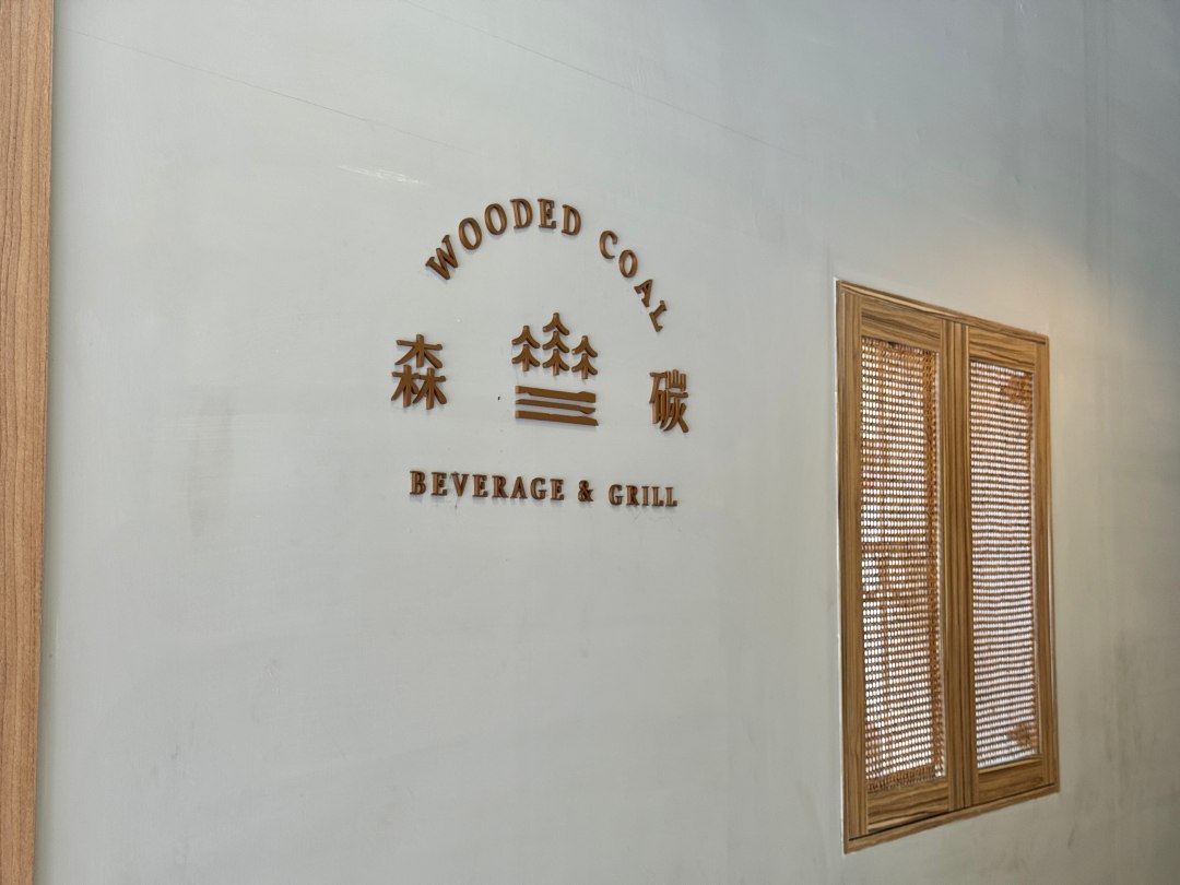 高雄直火柴燒餐盒『森碳』炭香燒肉餐盒 龍眼木直火碳烤 健康餐盒 @高雄美食底對