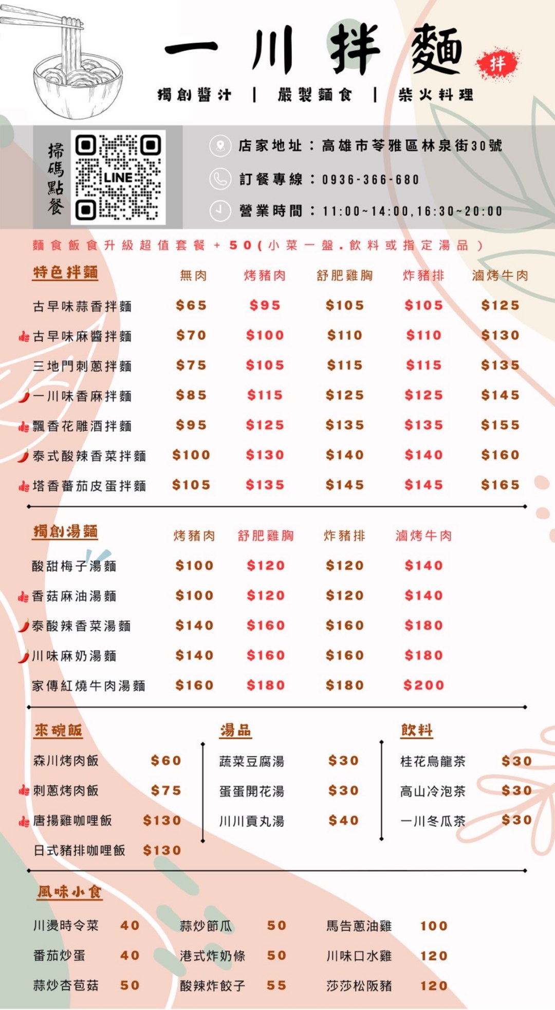 高雄文化中心『一川拌麵』塔香番茄皮蛋拌麵超吸睛 高雄拌麵推薦 @高雄美食底對