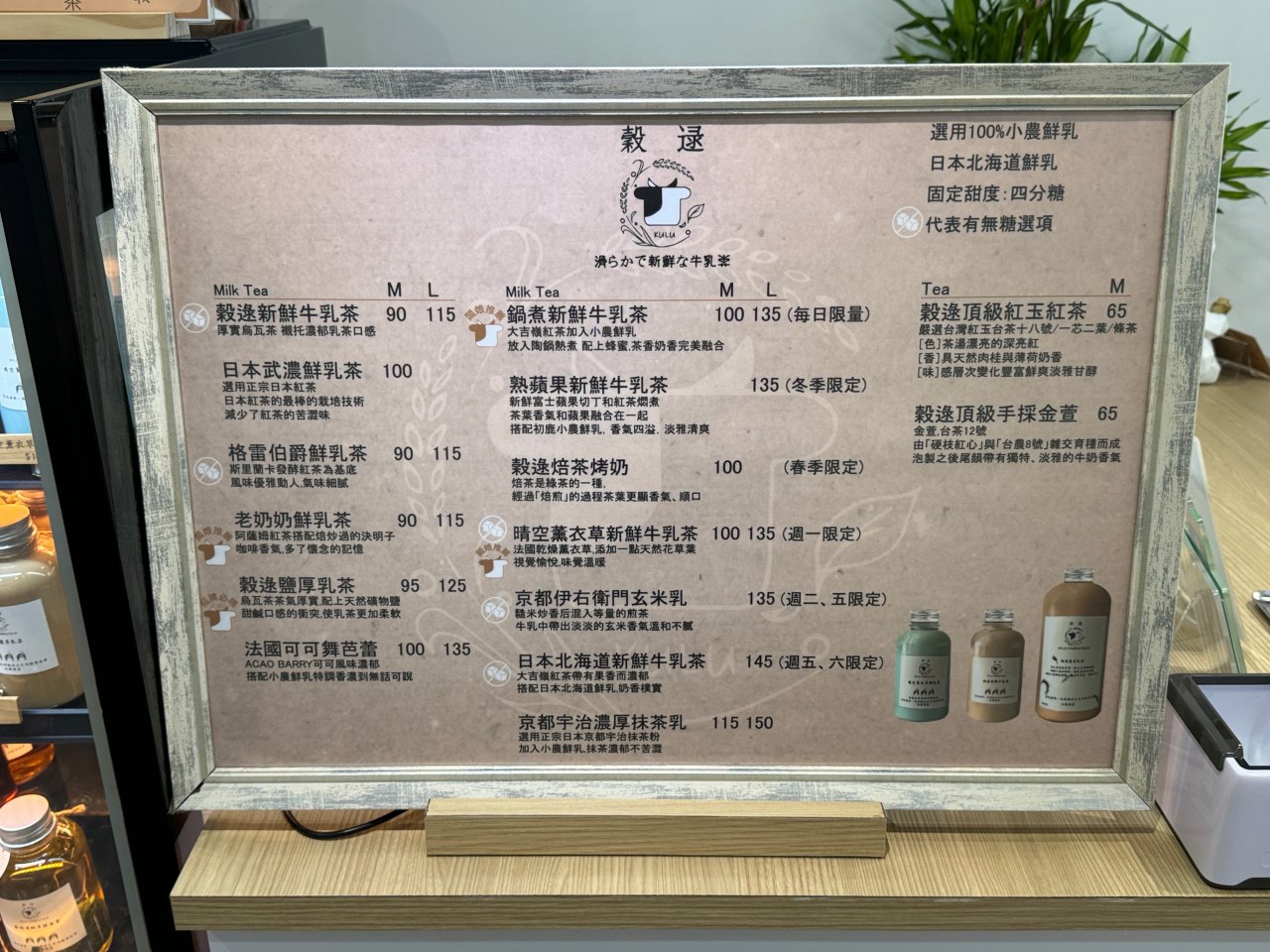 高雄必喝新鮮牛乳茶『穀逯新鮮牛乳茶』每日供應多達十種以上口味 @高雄美食底對
