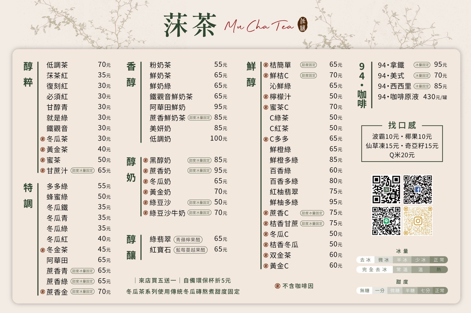 高雄主打甘蔗飲 天然好喝的飲料『莯茶』新鮮百分之百純甘蔗汁 消暑解渴 @高雄美食底對