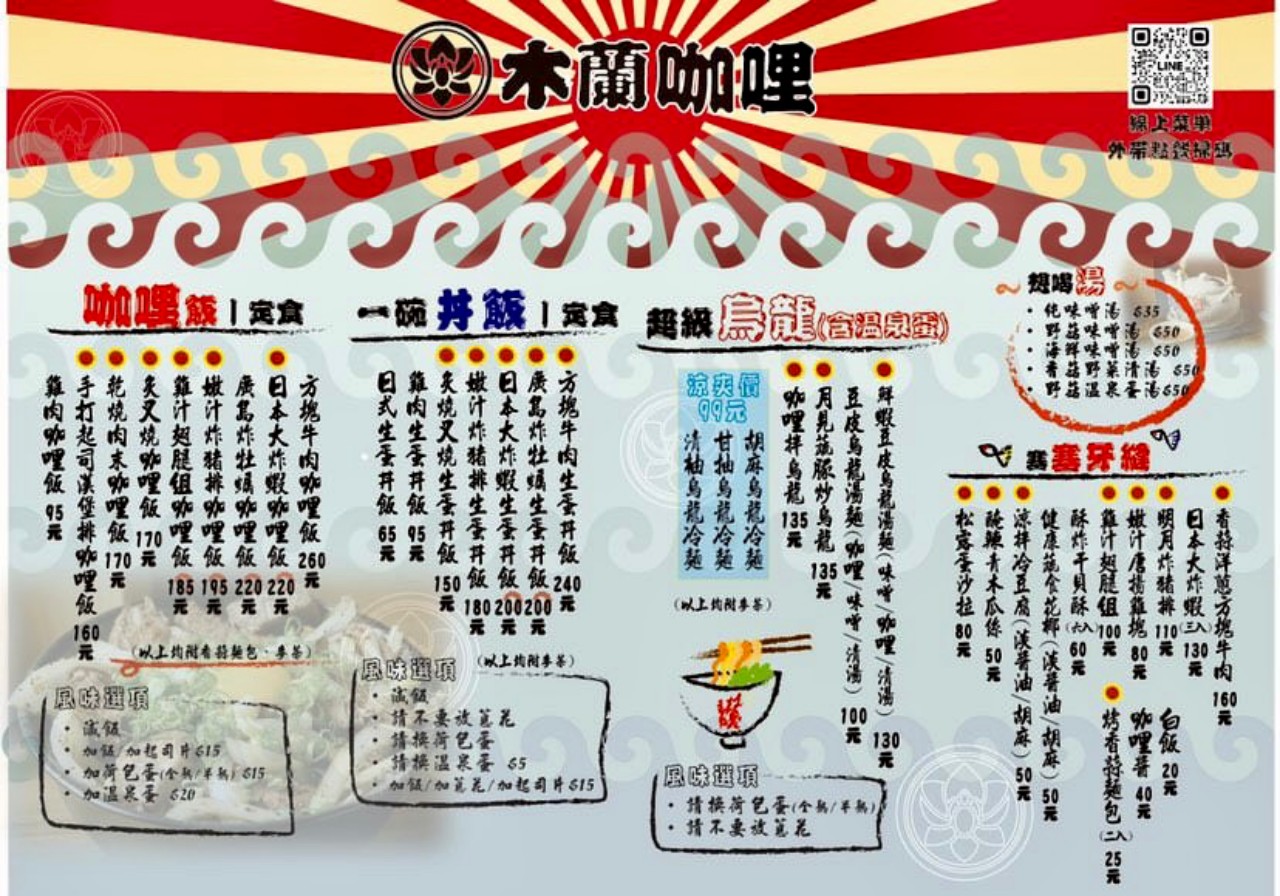 高雄神好吃乾燒肉末咖哩『木蘭咖哩』三民區咖哩推薦日式板前座位必訂位 @高雄美食底對
