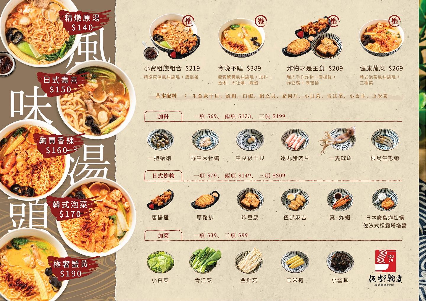 鳳山鍋燒意麵『伍郜齁賈』不便宜！但生意超好～海鮮配料無火鍋料 @高雄美食底對