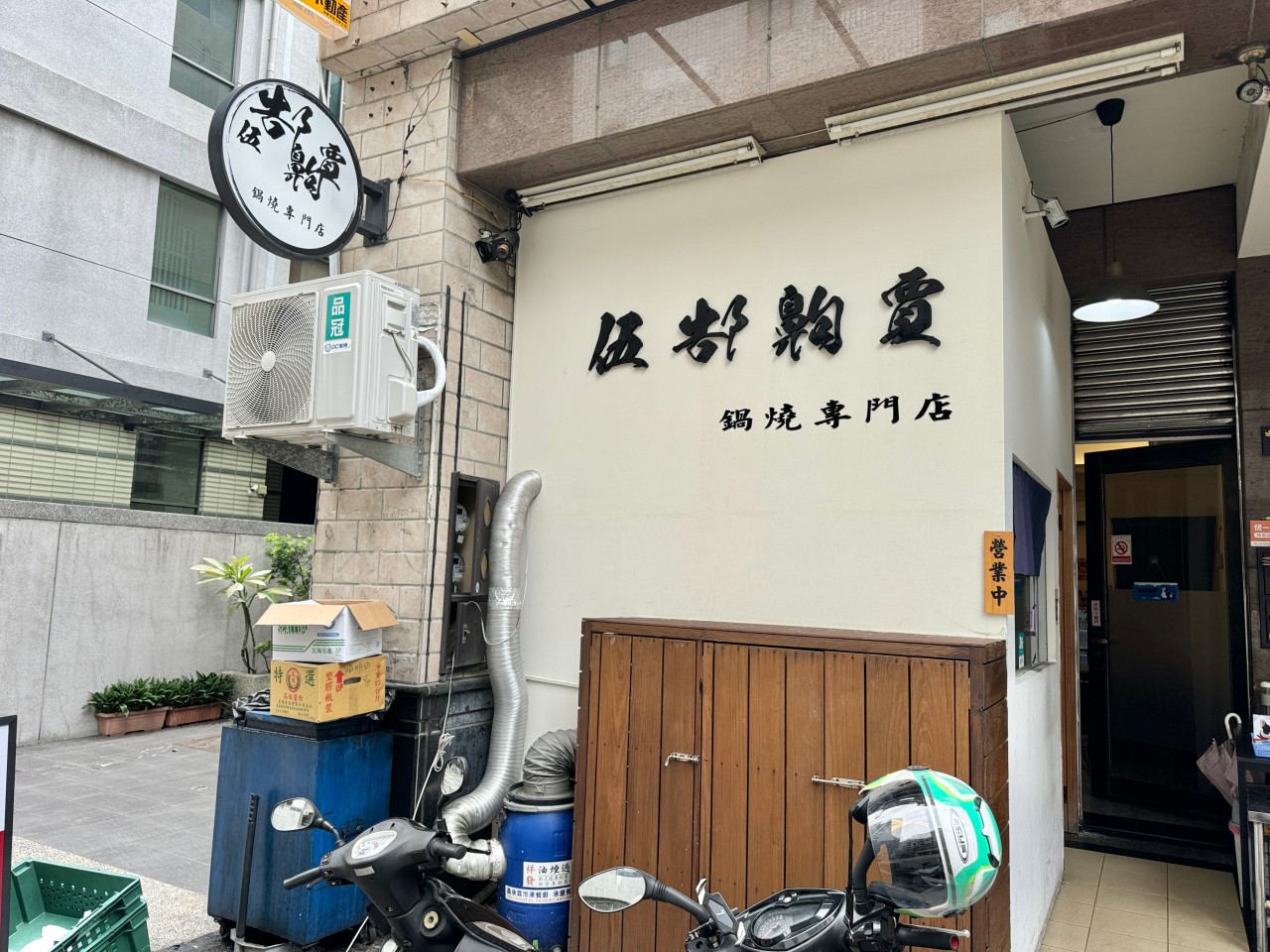 鳳山鍋燒意麵『伍郜齁賈』不便宜！但生意超好～海鮮配料無火鍋料 @高雄美食底對