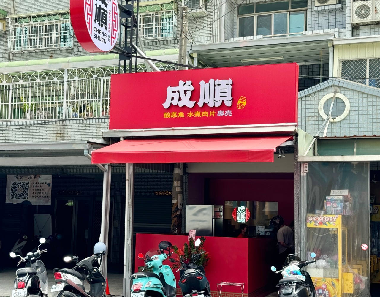 （附菜單）個人式酸菜魚鍋 麻辣水煮牛『成順-仁武店』180元一人獨享超爆料 飲料白飯免費供應 @高雄美食底對