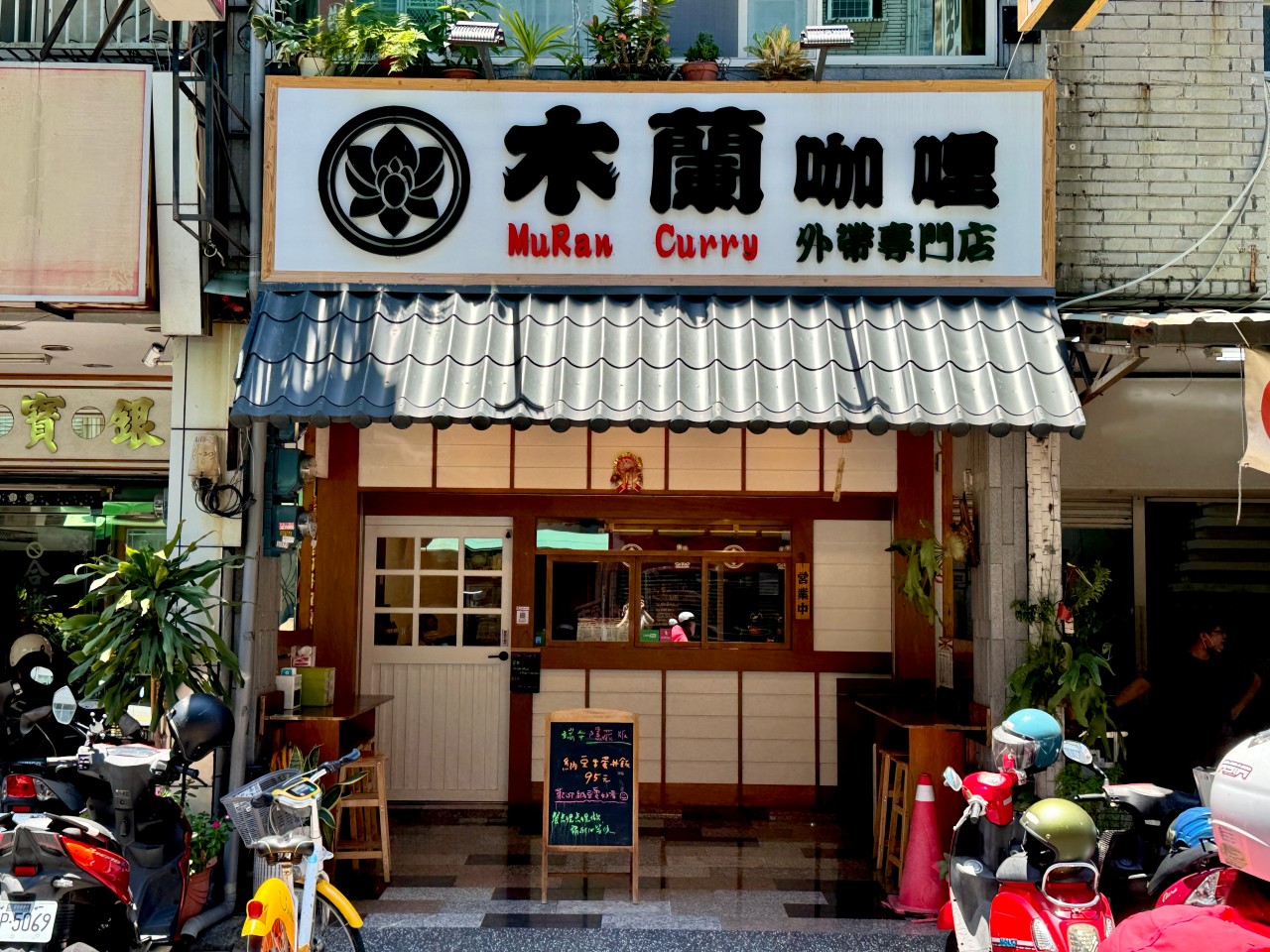 高雄神好吃乾燒肉末咖哩『木蘭咖哩』三民區咖哩推薦日式板前座位必訂位 @高雄美食底對