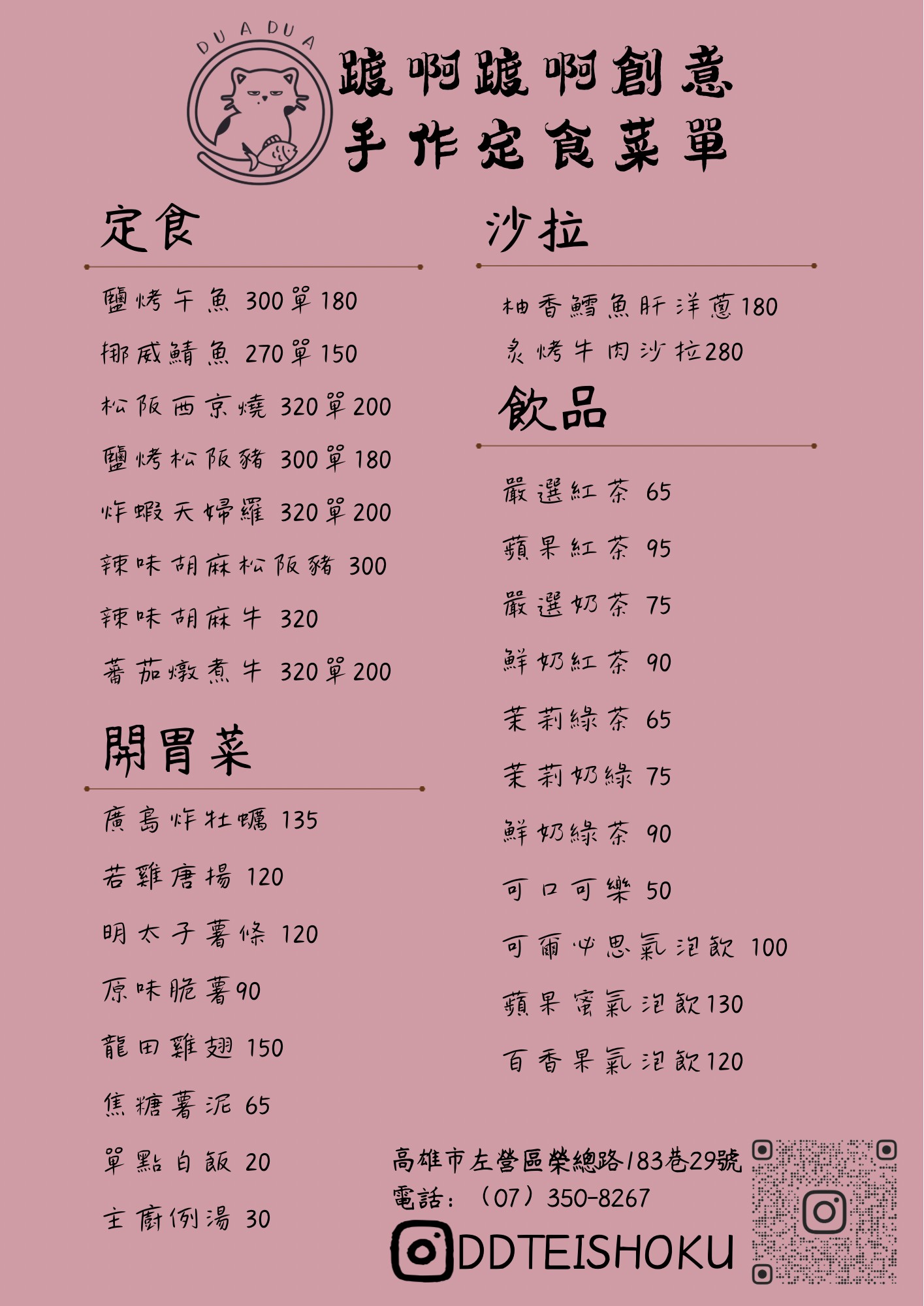 (有菜單)榮總附近很有溫度日式定食店『踱啊踱啊·創意手作定食』推薦蕃茄燉煮牛 松阪西京燒 @高雄美食底對