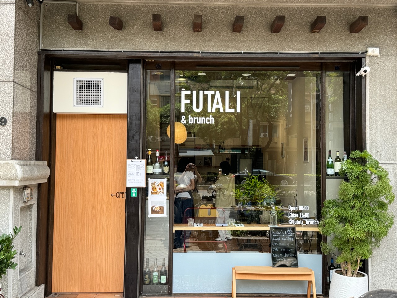 高雄必吃早午餐「FUTALI &#038; brunch 」手打漢堡排番茄義大利麵 @高雄美食底對
