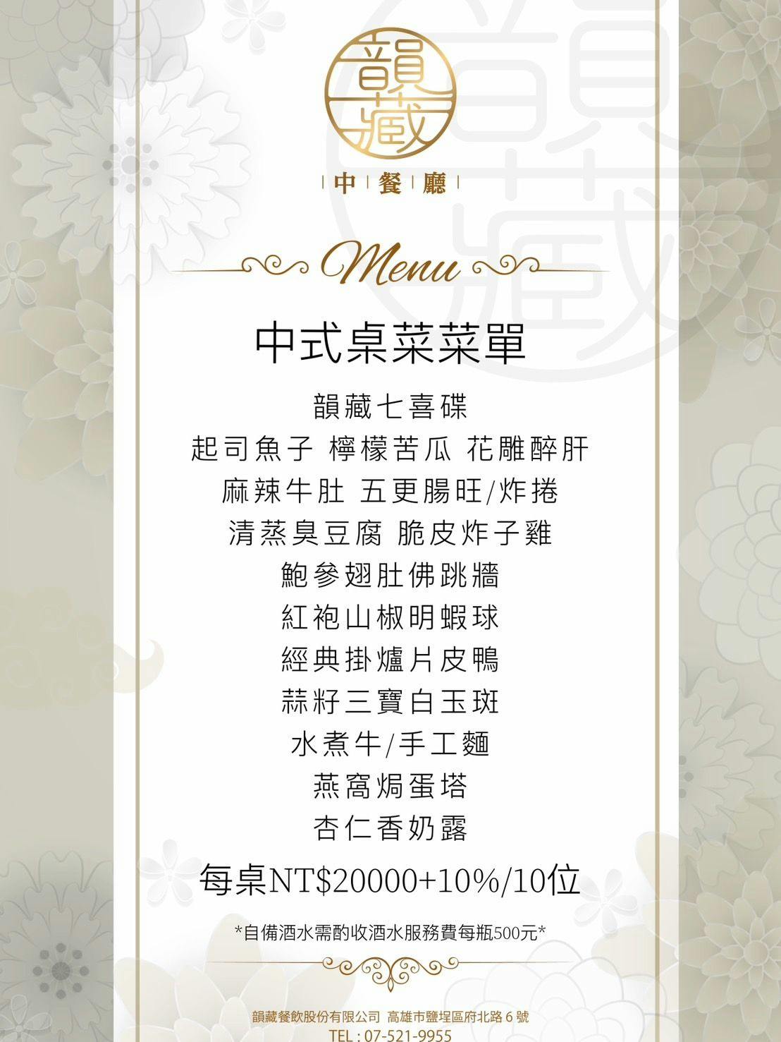 （完整菜單）鹽埕人氣中餐廳 『韻藏中餐廳』原國賓飯店原班人馬美味延續 高雄烤鴨 高雄桌菜推薦 @高雄美食底對