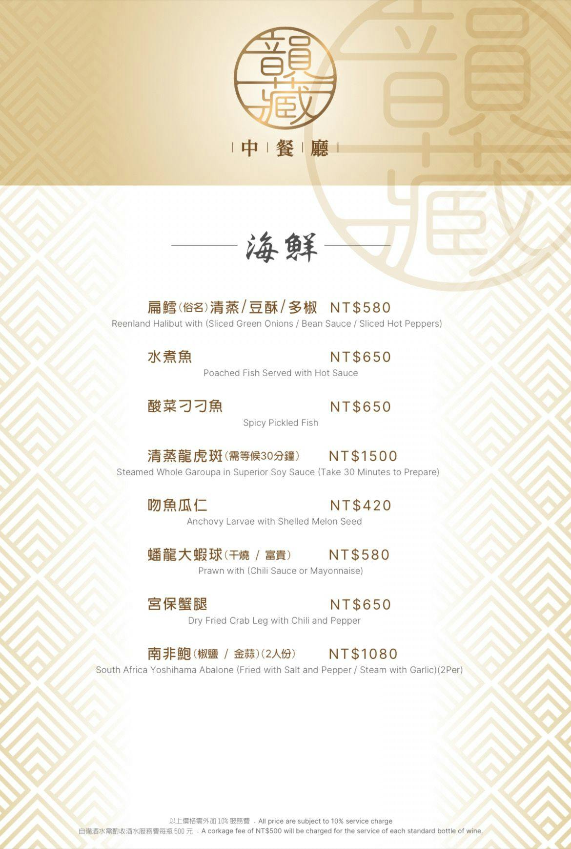 （完整菜單）鹽埕人氣中餐廳 『韻藏中餐廳』原國賓飯店原班人馬美味延續 高雄烤鴨 高雄桌菜推薦 @高雄美食底對