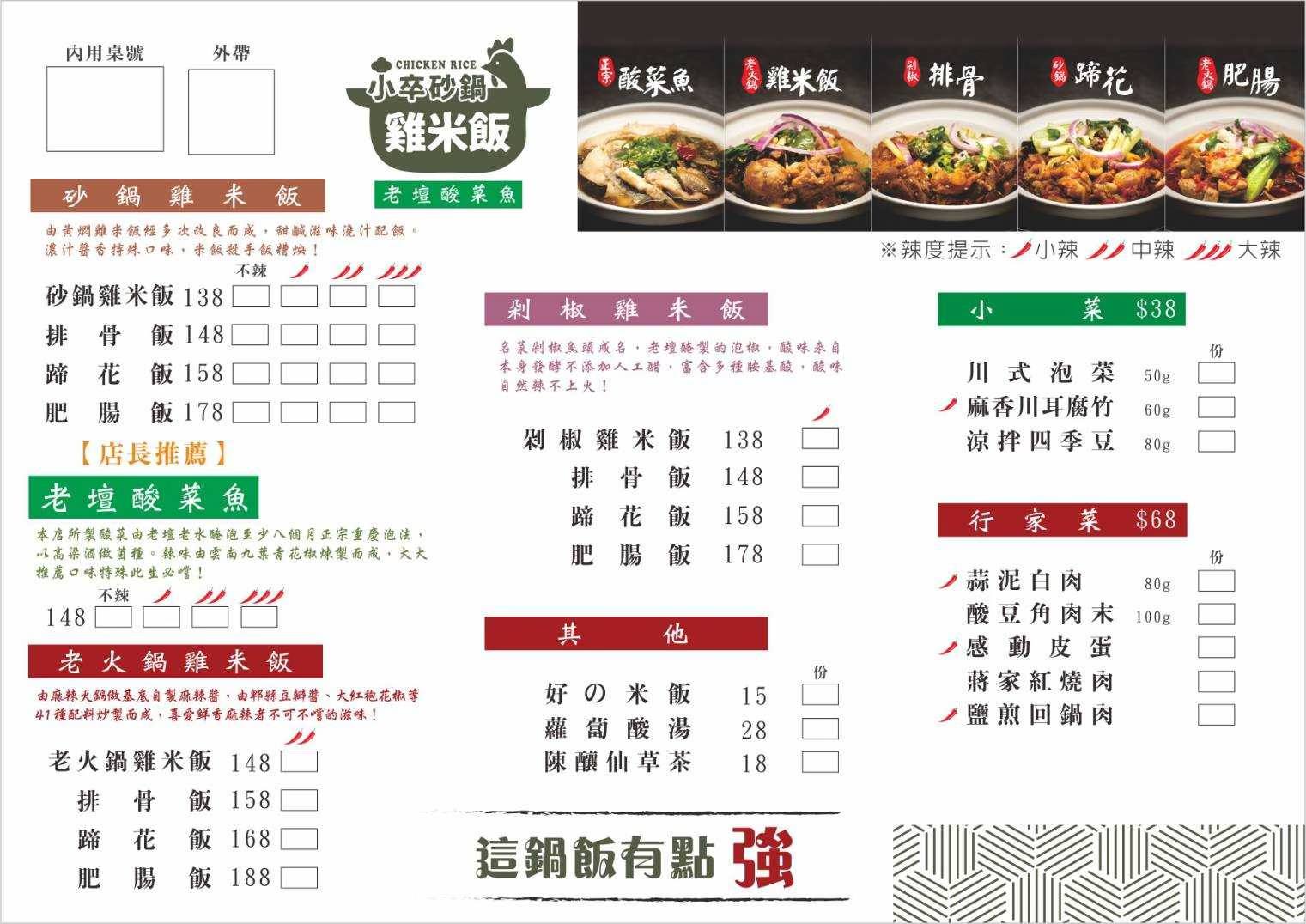 （有完整菜單）這鍋有點強！『小卒砂鍋雞米飯-鳳山青年店』內用外帶都爆棚主打平價的川味砂鍋雞米飯 @高雄美食底對
