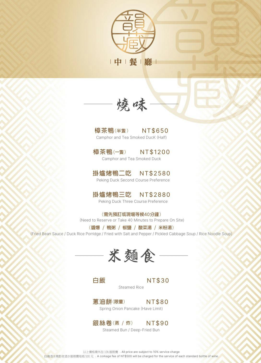 （完整菜單）鹽埕人氣中餐廳 『韻藏中餐廳』原國賓飯店原班人馬美味延續 高雄烤鴨 高雄桌菜推薦 @高雄美食底對