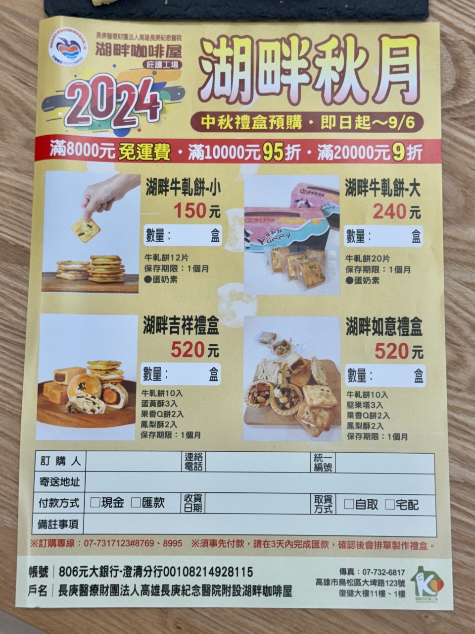 高雄長庚醫院 湖畔咖啡屋 庇護工場，滿心2024月餅禮盒推薦 @高雄美食底對