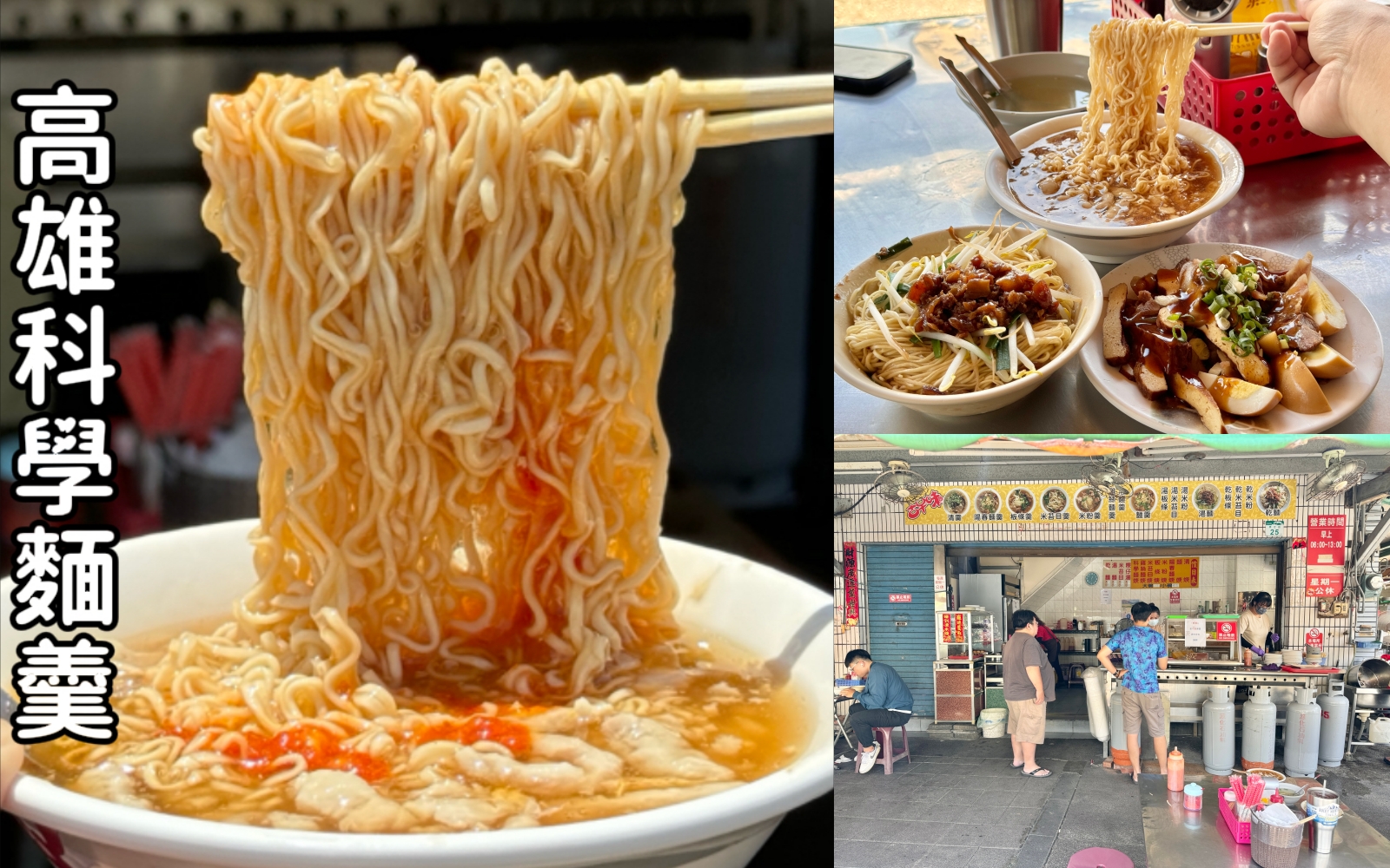 前鎮草衙『無名肉羹麵』 科學麵羹超好吃！天氣再熱一樣人潮滿滿 @高雄美食底對