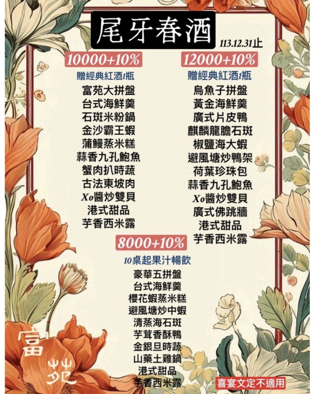 高雄尾牙 高雄春酒 餐廳推薦『富苑喜宴會館』萬元超值合菜再加碼送紅酒一瓶 @高雄美食底對