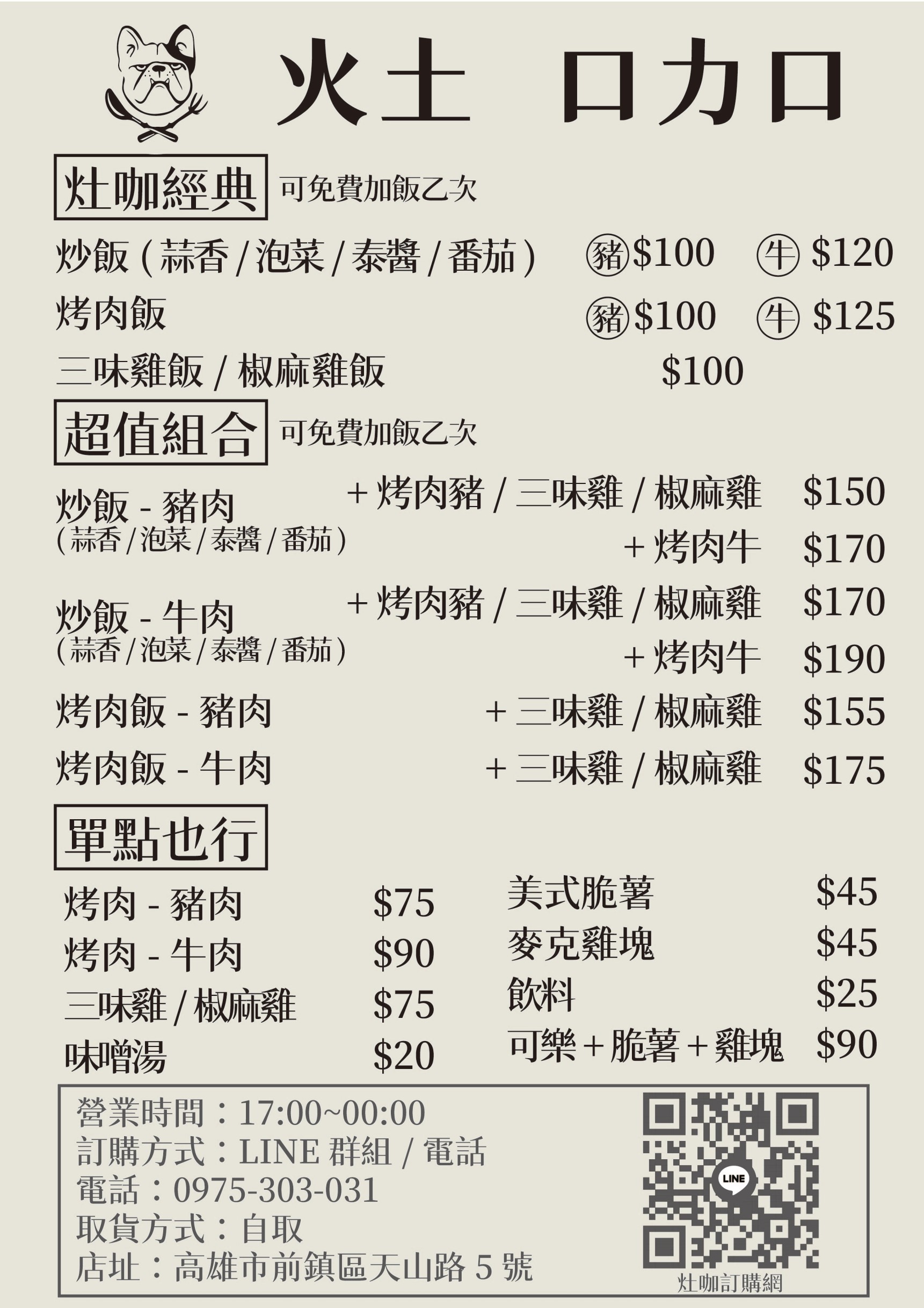 （有附菜單）生意超爆棚！『火土口力口 灶咖』沒打電話訂現場都等30分鐘起跳 神仙組合：泡菜炒飯+椒麻雞 @高雄美食底對