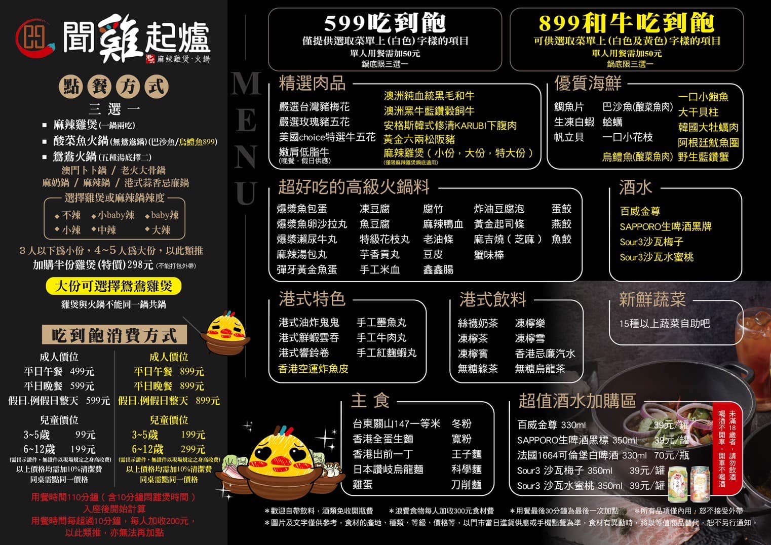 （有吃到飽菜單）高雄酸菜魚火鍋吃到飽『聞雞起爐』黑毛和牛、海鮮、啤酒通通吃到飽，單點等級的烏鱧魚直接吃到飽～ @高雄美食底對