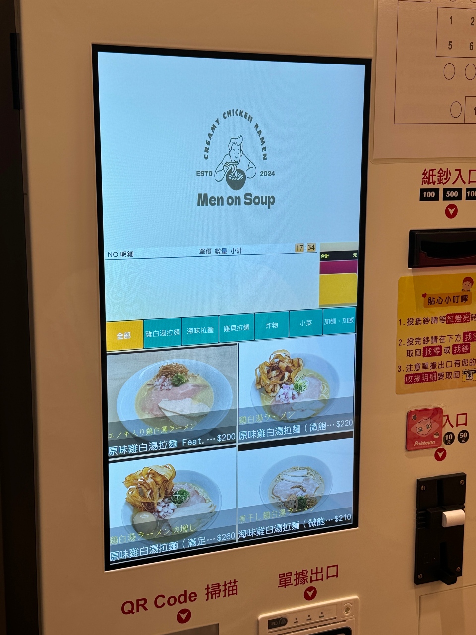 高雄新開幕海味雞白湯拉麵『Men on Soup 鶏白湯ラーメン』明誠路拉麵 高雄雞白湯拉麵 @高雄美食底對
