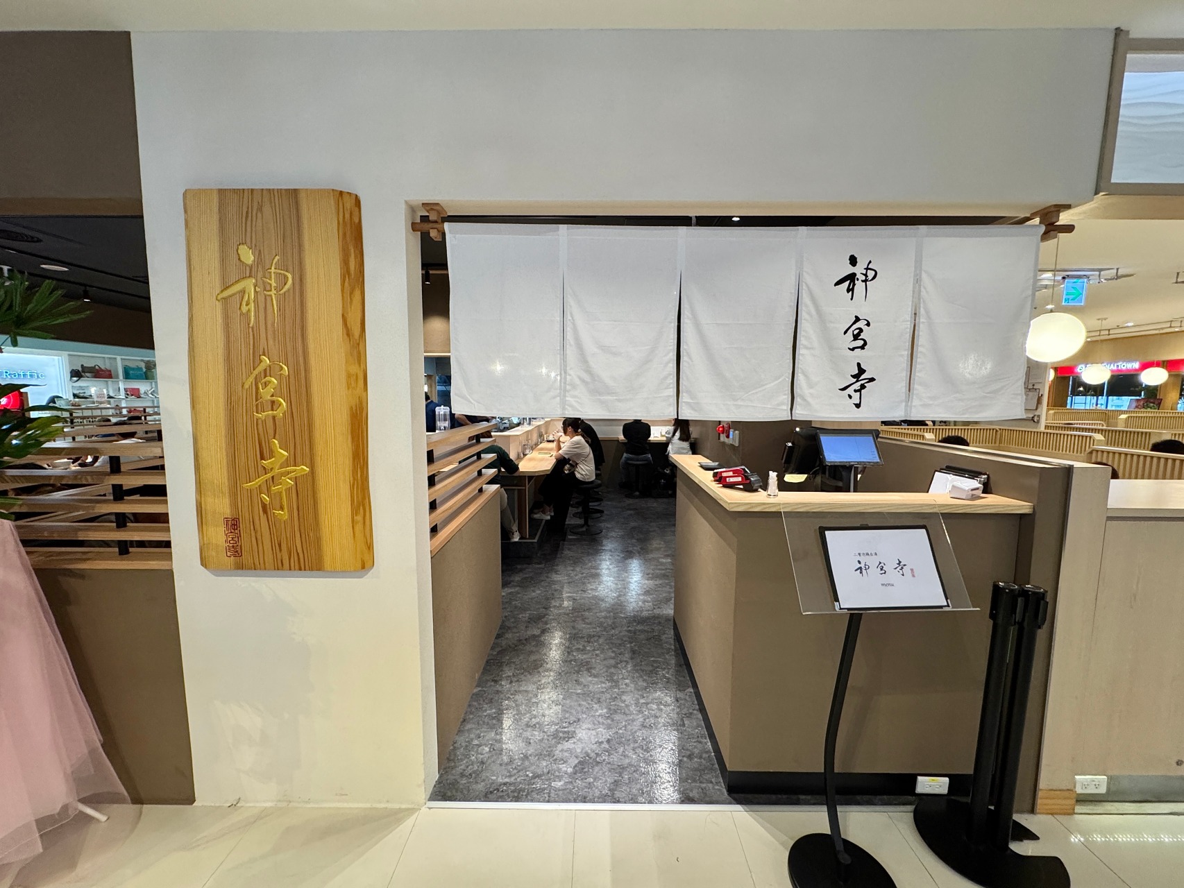 （有菜單）名古屋『神宮寺』二層泡雞白湯拉麵海外首家直營店 漢神巨蛋4樓 @高雄美食底對