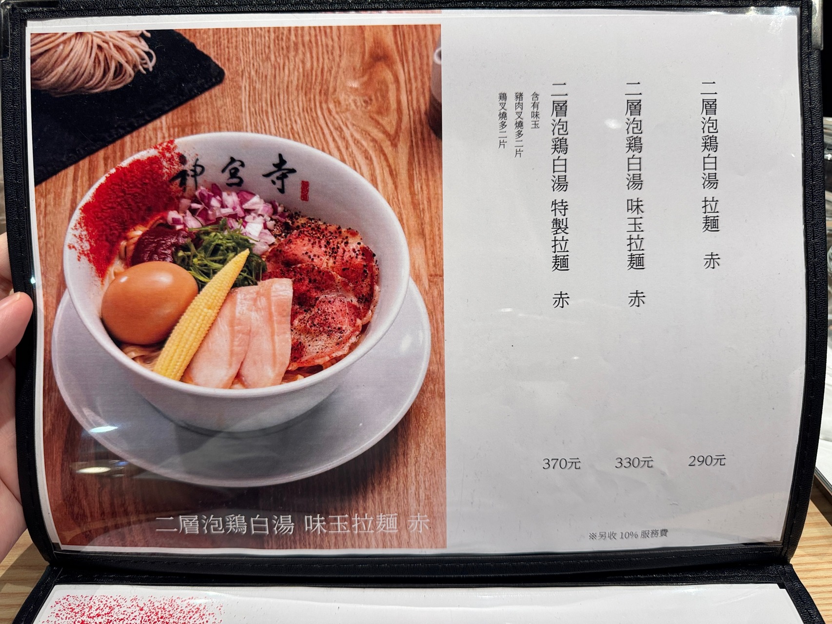 （有菜單）名古屋『神宮寺』二層泡雞白湯拉麵海外首家直營店 漢神巨蛋4樓 @高雄美食底對