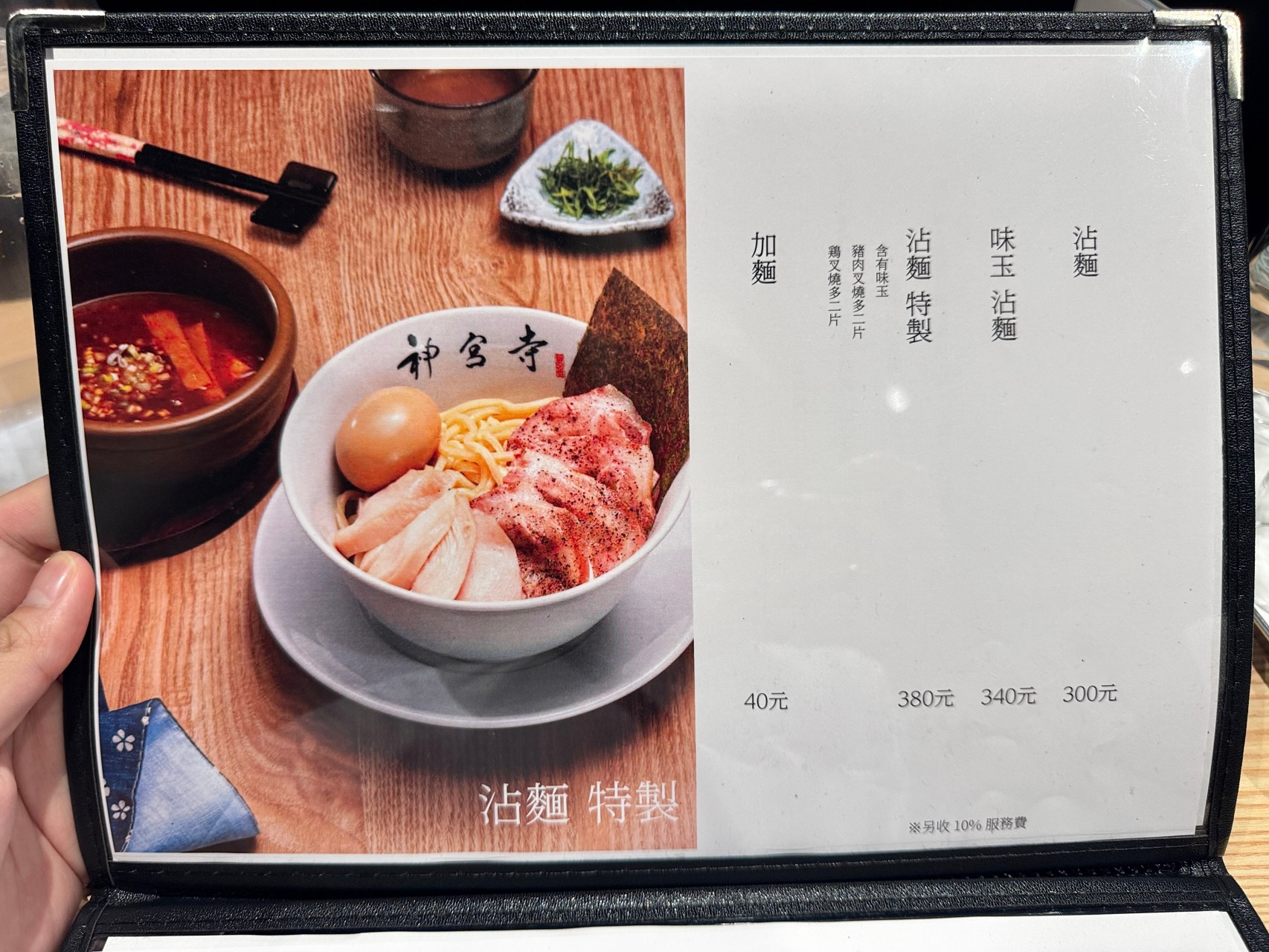 （有菜單）名古屋『神宮寺』二層泡雞白湯拉麵海外首家直營店 漢神巨蛋4樓 @高雄美食底對