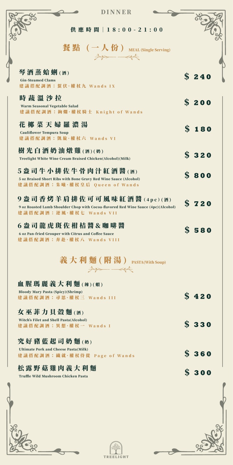 （有菜單）高雄最新樹洞裡的餐酒館 『Treelight 樹光餐酒』夢境般的大月球超吸睛 餐酒全部都高水準 文化中心餐酒館 月球餐酒館 @高雄美食底對