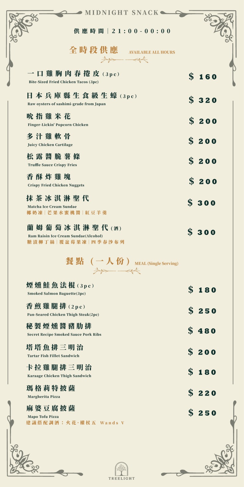 （有菜單）高雄最新樹洞裡的餐酒館 『Treelight 樹光餐酒』夢境般的大月球超吸睛 餐酒全部都高水準 文化中心餐酒館 月球餐酒館 @高雄美食底對