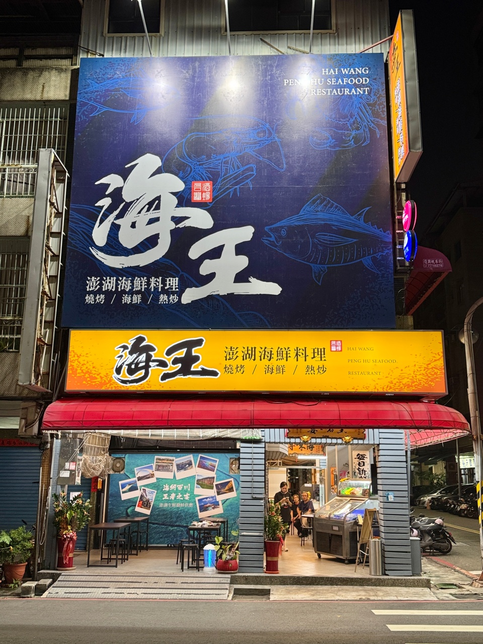 （有菜單）高雄也能吃到仙人掌炒飯『海王澎湖海鮮料理』主打各式新鮮澎湖海鮮 @高雄美食底對
