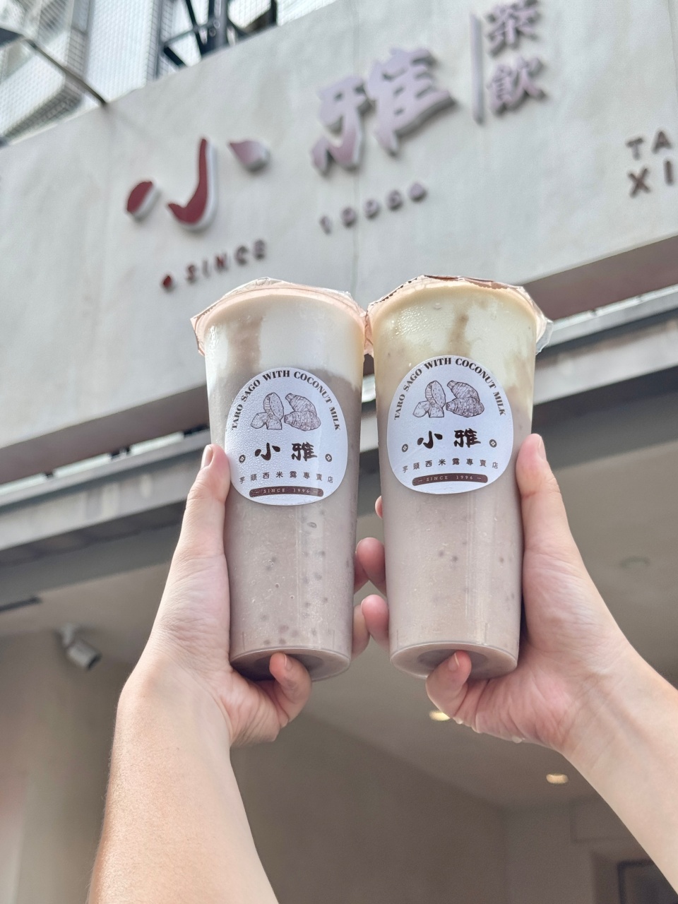 電鑽打出來的芋頭西米露特別好吃『小雅茶飲-芋頭西米露』新品飄飄芋鮮竟然把芝士奶蓋和芋泥融合 @高雄美食底對