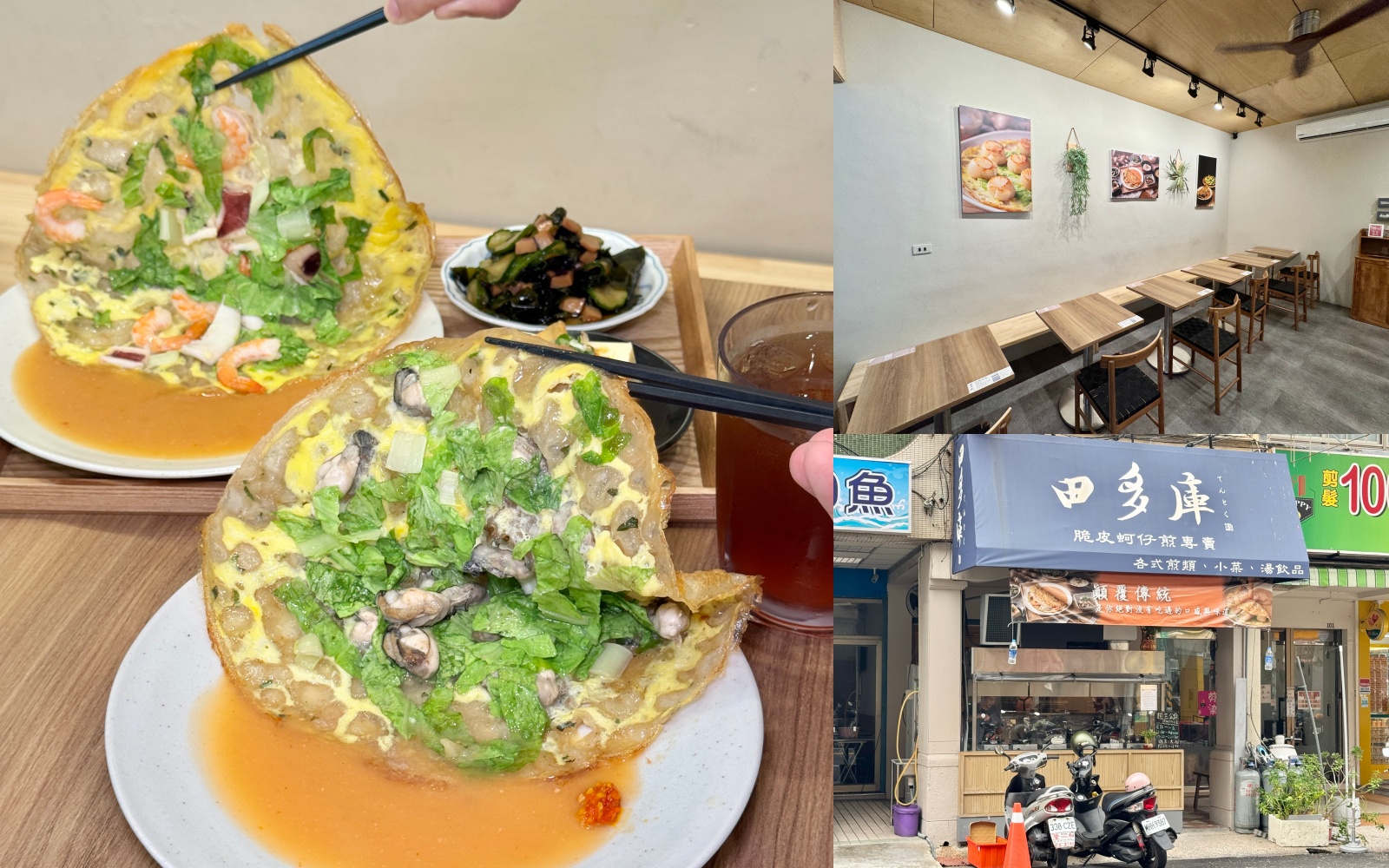 熱河商圈脆皮蚵仔煎『田多庫脆皮蚵仔煎』熱河街美食！蚵仔會爆汁 @高雄美食底對