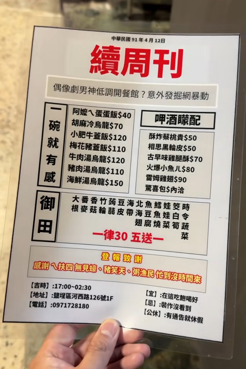 鹽埕新開日式蓋飯 烏龍麵 關東煮『高雄 鹽埕續』營業到凌晨2:30夜貓子專屬 @高雄美食底對