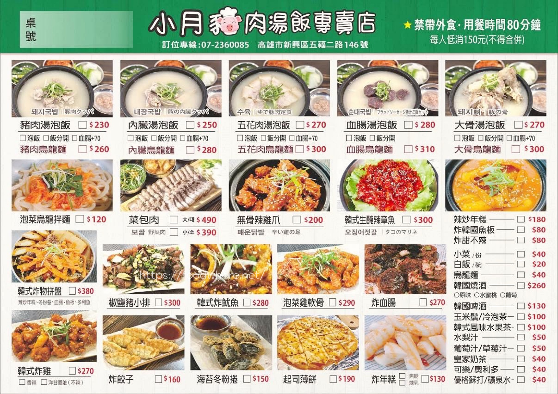 （2025最新菜單）高雄豬肉湯飯『小月 釜山豬肉湯飯』五福旗艦店！大骨湯泡飯、辣炒年糕、韓食小吃美食推薦 @高雄美食底對