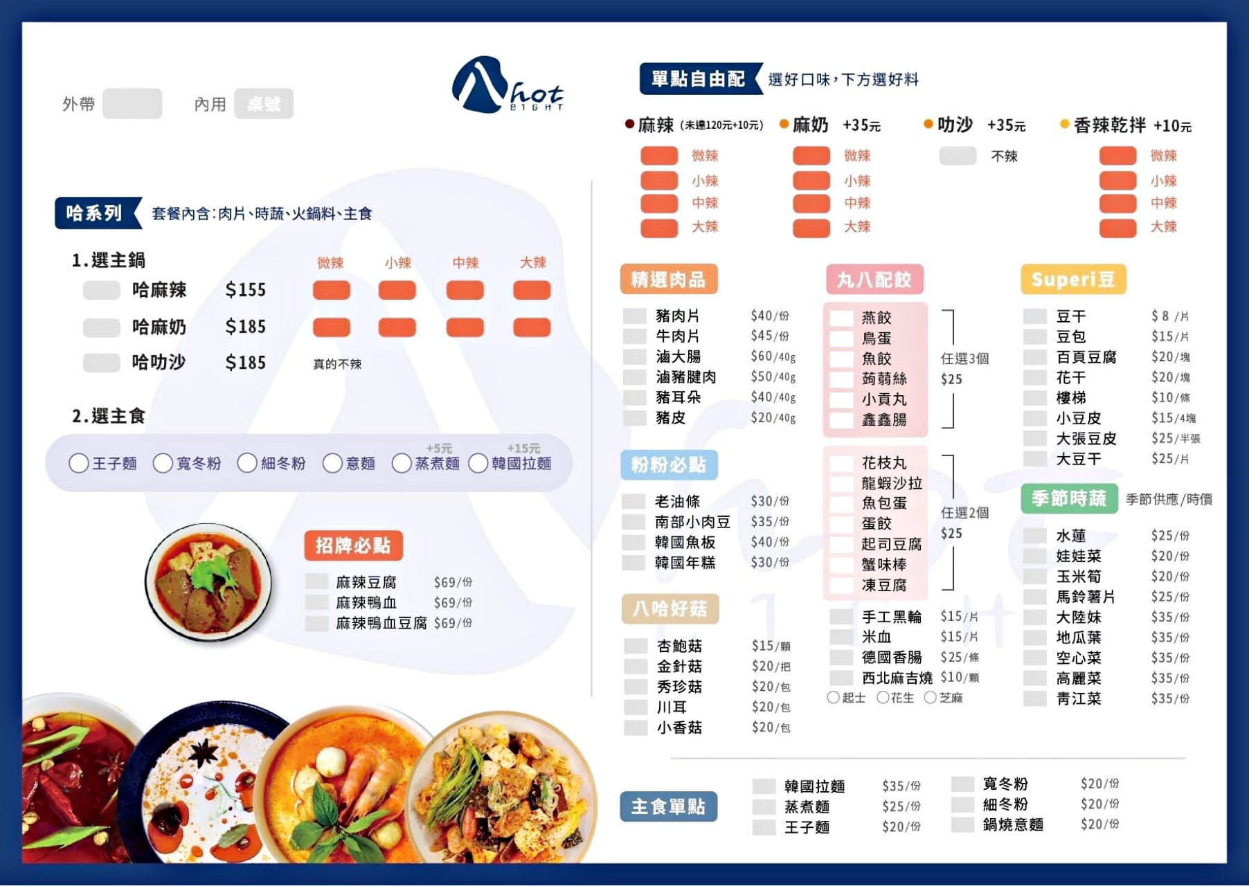 （有完整菜單）『8hot八hot麻辣燙』不一樣的麻辣燙！可香麻乾拌、麻辣湯、麻奶湯、叻沙湯選擇多 @高雄美食底對