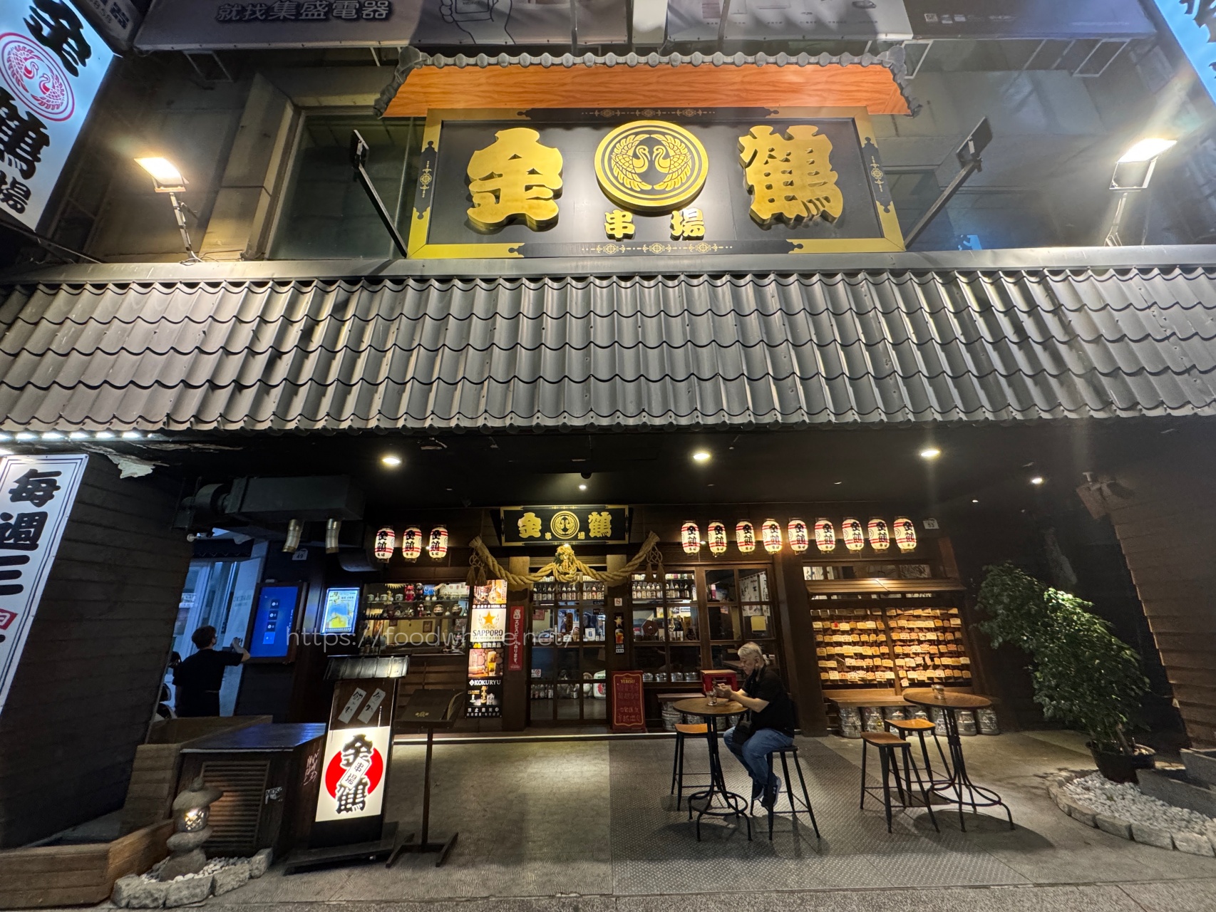 高雄串燒居酒屋推薦『金鶴串場』手打漢堡排必吃！日料、串燒類都好吃 @高雄美食底對
