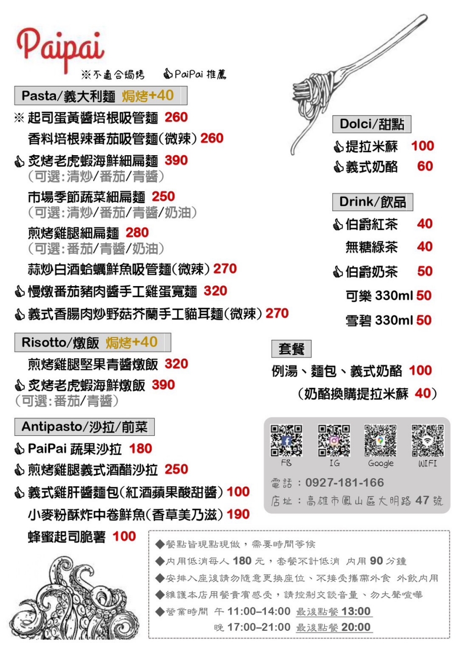 鳳山新開『paipai義式餐館』手工雞蛋寬麵 義大利米燉飯，用料很實在價格實惠 @高雄美食底對