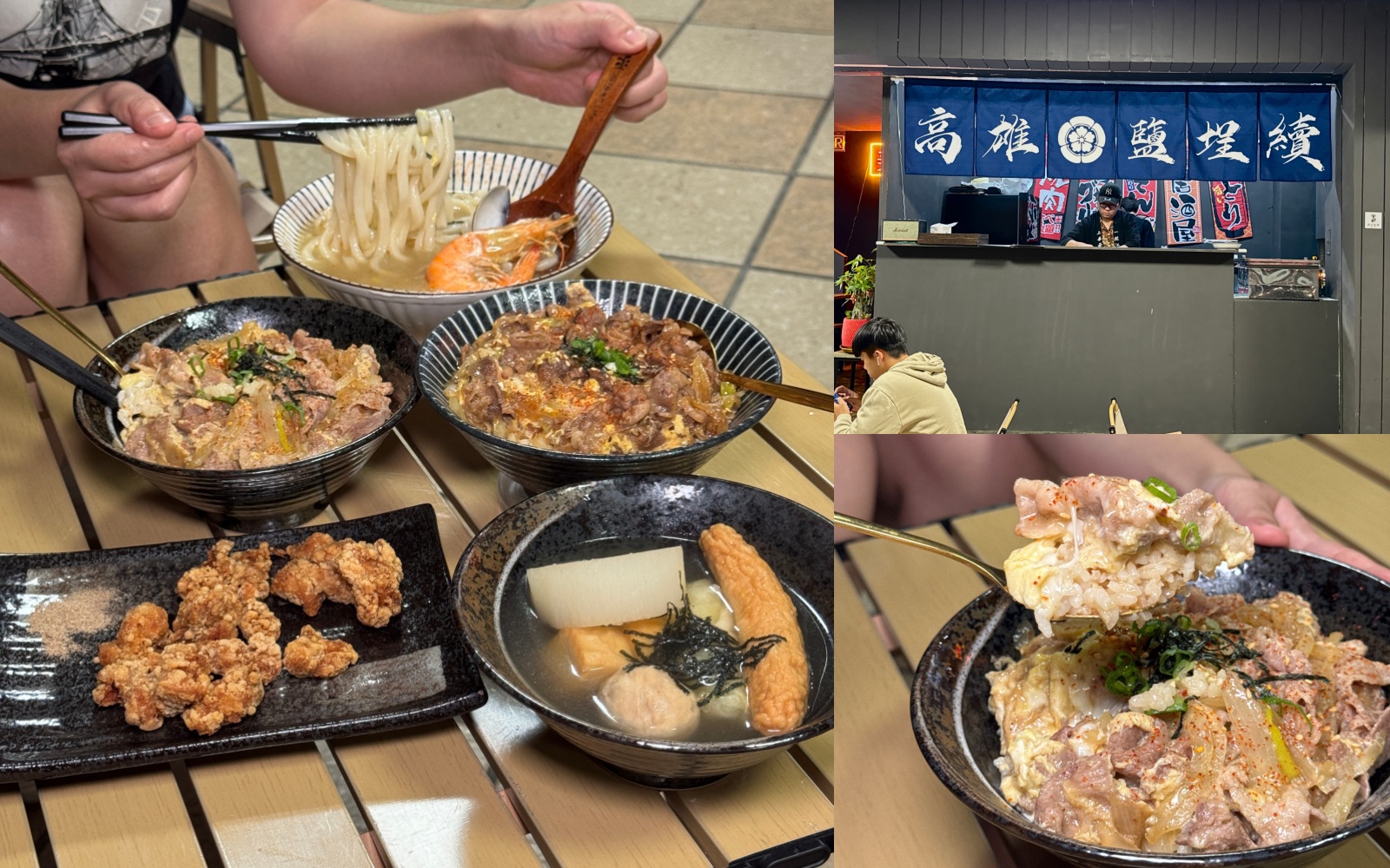 鹽埕新開日式蓋飯 烏龍麵 關東煮『高雄 鹽埕續』營業到凌晨2:30夜貓子專屬 @高雄美食底對