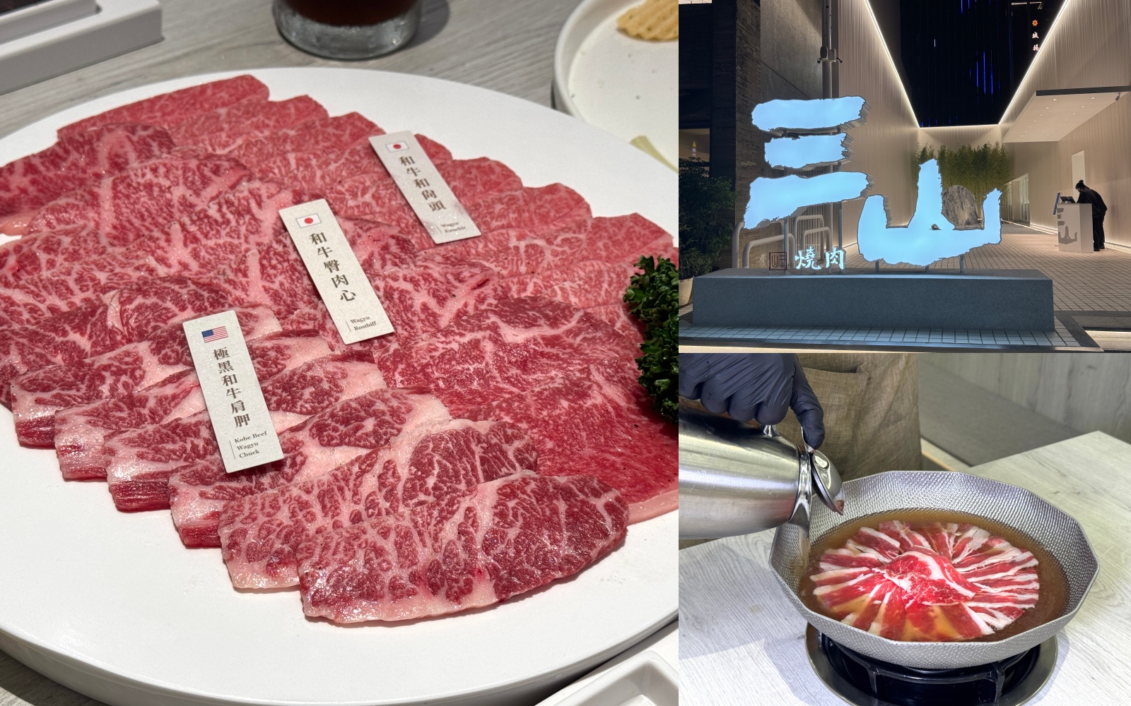 （完整菜單）高雄最新燒肉『三山燒肉』高雄博愛店開箱！套餐可以吃超飽，有比茶六更厲害嗎？三山燒肉評價 三山燒肉菜單 @高雄美食底對